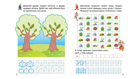 Escrituras de juego. Mundo circundante 4+ (A5f)