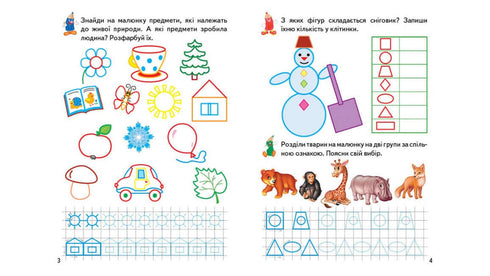 Escrituras de juego. Mundo circundante 4+ (A5f)