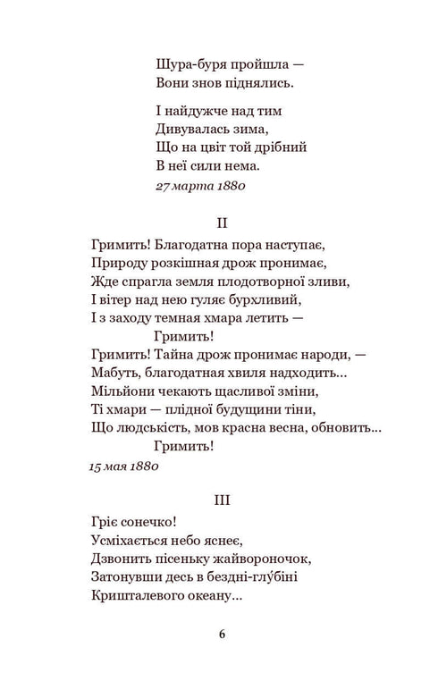 Kamenyari: poemas y poesías