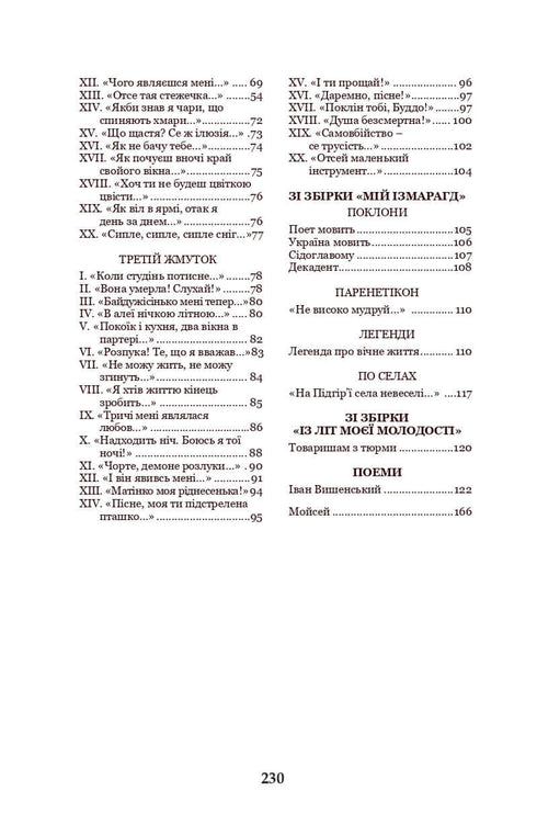 Kamenyari: poemas y poesías