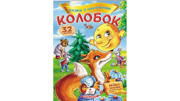 Cuentos con pegatinas. Kolobok