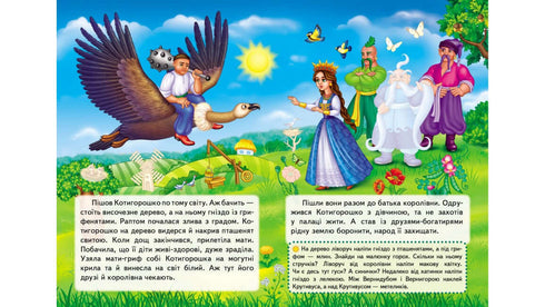 Cuentos con pegatinas. Kotyhoroshko