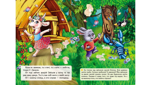 Aufklebergeschichten. Die Ziegenhexe