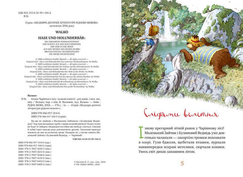 Казки чарівного лісу