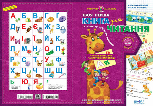 Libro para la lectura y el desarrollo de la expresión oral coherente