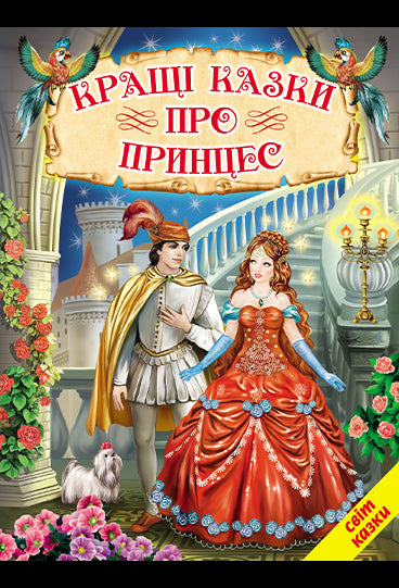 Las mejores historias de princesas