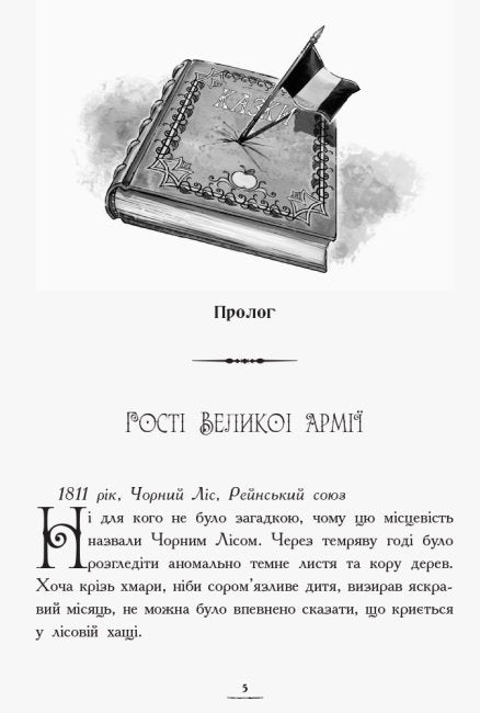 Країна історій. Засторога братів Ґрімм. Книга 3