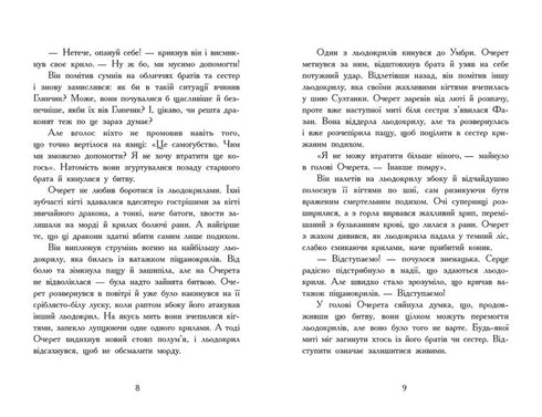 Alas de fuego. Secreto oscuro. Libro 4