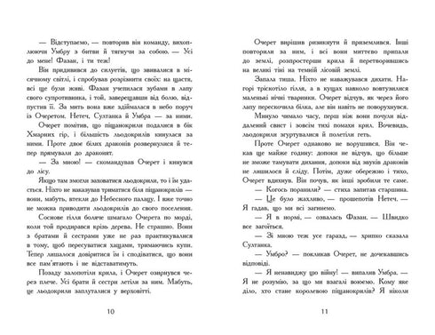 Alas de fuego. Secreto oscuro. Libro 4