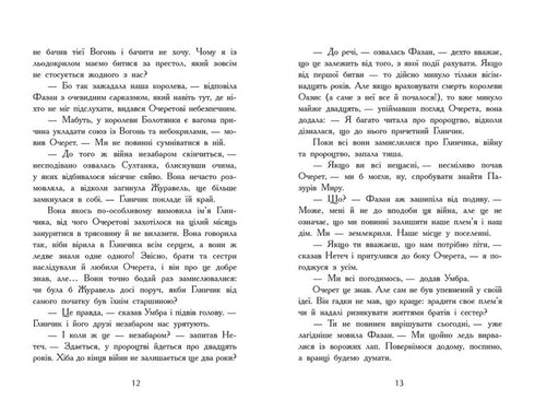 Alas de fuego. Secreto oscuro. Libro 4