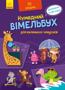 kumednyj vimelbux dlya malenkyx chomusykiv