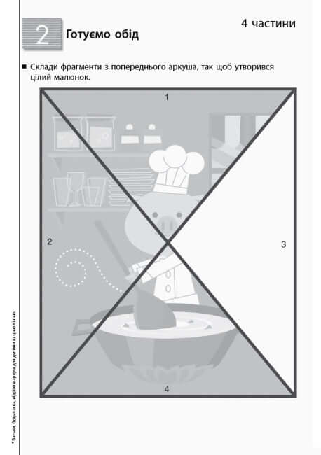 KUMON. Учимося клеїти. Пазли-аплікації