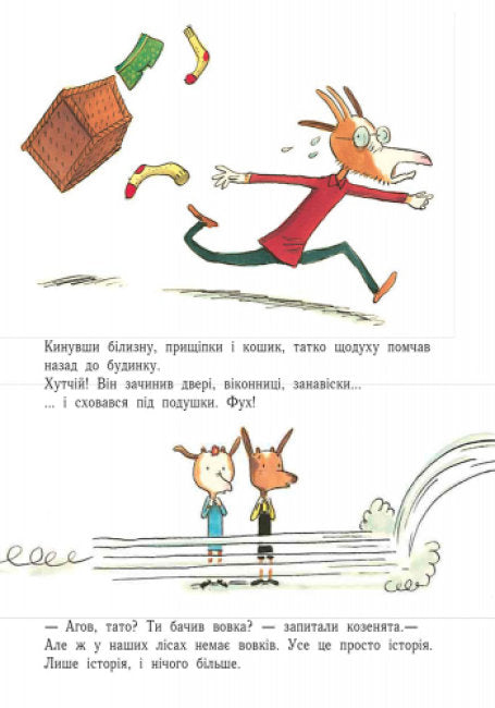 Лагідні сторінки. Історія про вовка