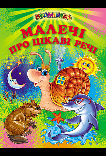 Cosas interesantes para los pequeños