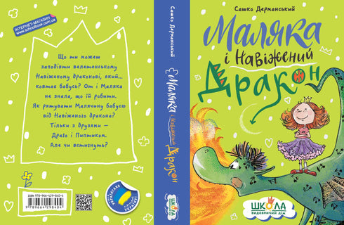 Malika y el Dragón Loco