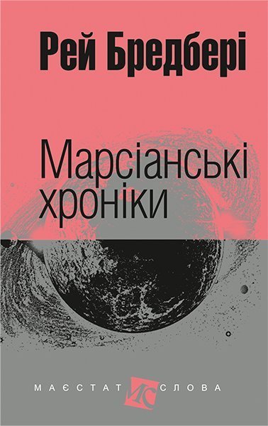 Mars-Chroniken