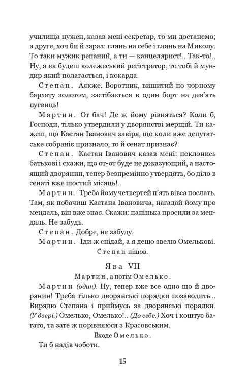 Martín Borulya. El propietario. Cien mil: comedias