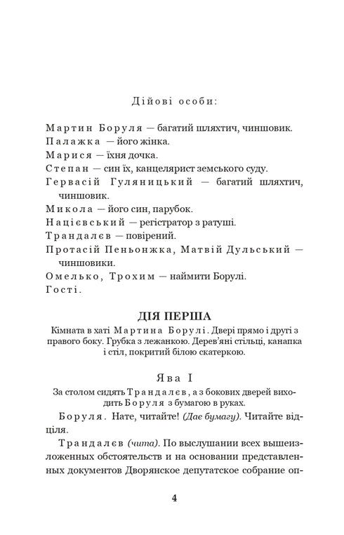 Martín Borulya. El propietario. Cien mil: comedias