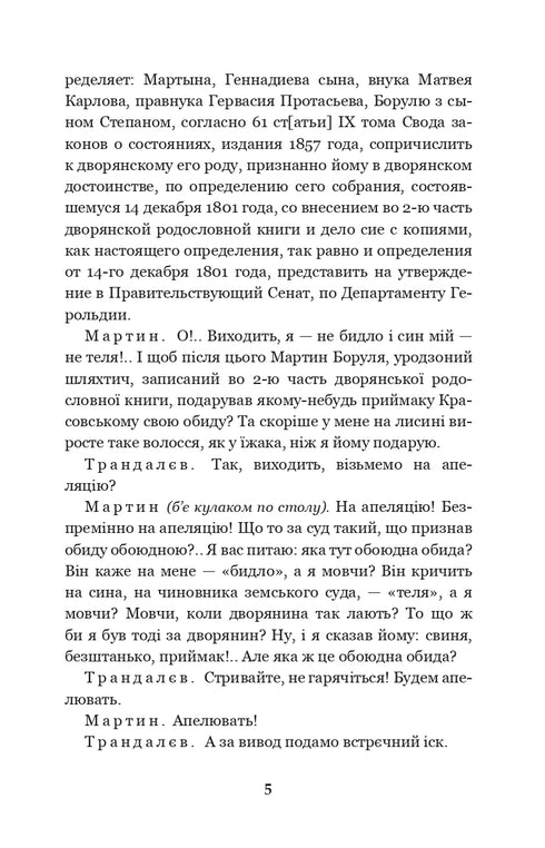 Martín Borulya. El propietario. Cien mil: comedias