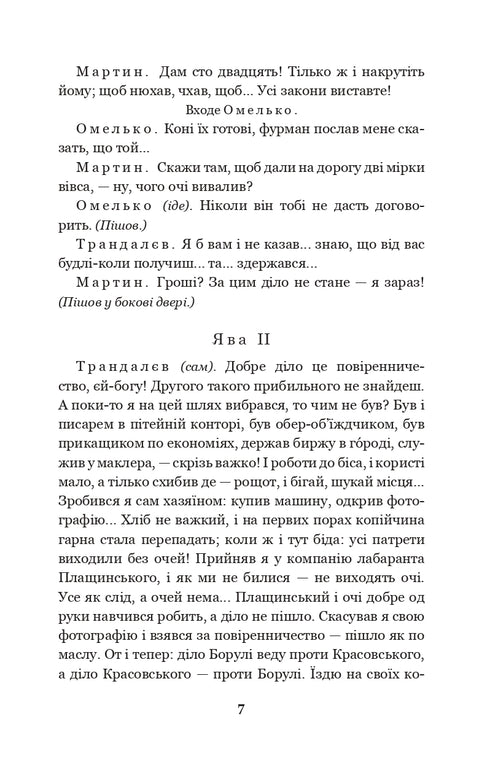 Martín Borulya. El propietario. Cien mil: comedias