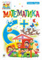 Matemáticas: 6+