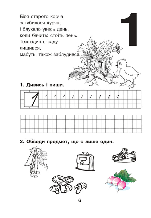 Matemáticas para los pequeños: Guía de aprendizaje