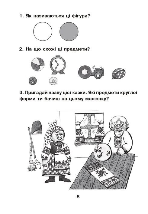 Matemáticas para los pequeños: Guía de aprendizaje