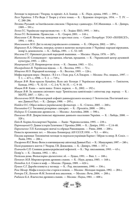 Mythen und Legenden des alten Ukraine