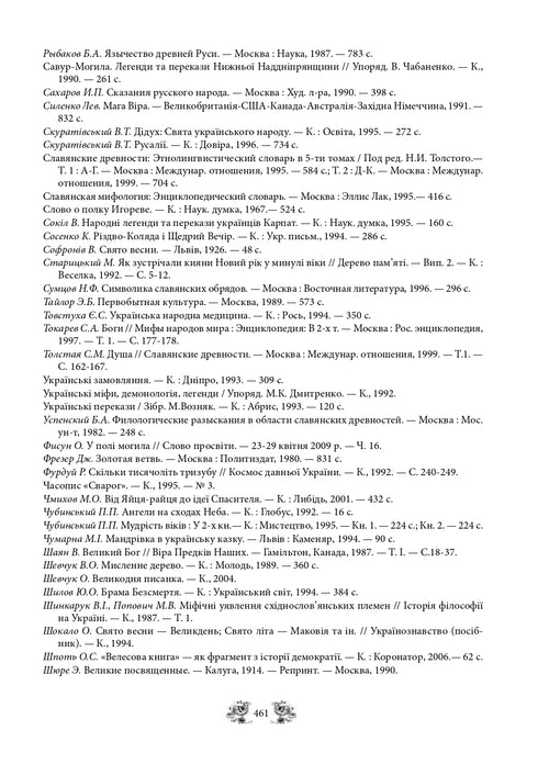 Mythen und Legenden des alten Ukraine