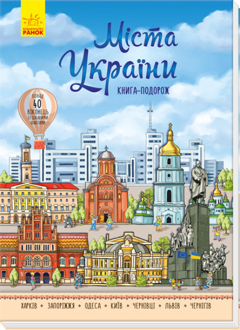 Cities of Ukraine (out of circulation)