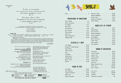 La juventud actúa: 50 niños y adolescentes que sacudieron al mundo