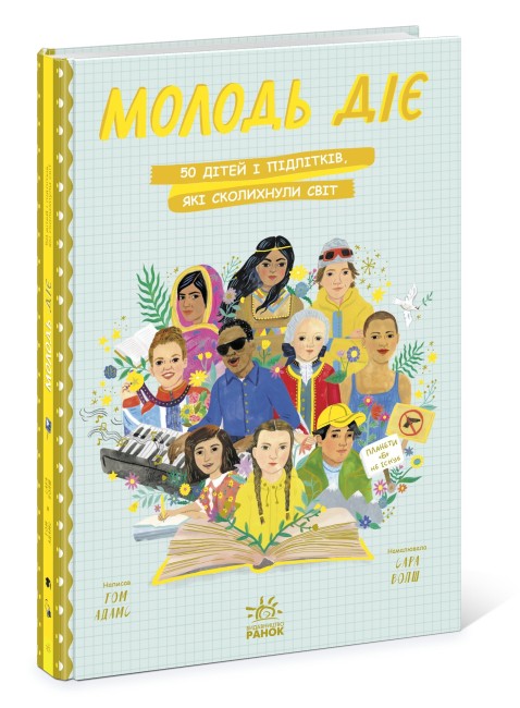 La juventud actúa: 50 niños y adolescentes que sacudieron al mundo