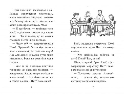 Мопс, який хотів стати кроликом. Книжка 3