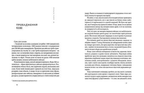 Мистецтво війни