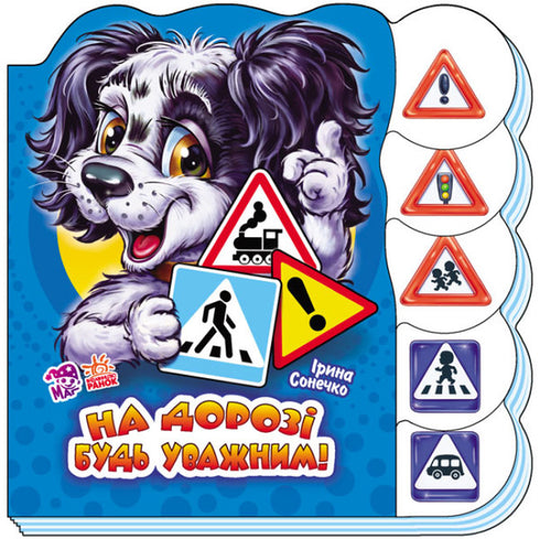 Tenga cuidado en la carretera (agotado)