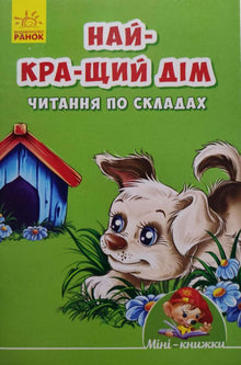 The Best House. Reading by Syllables