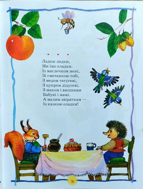 Найкраща хрестоматія для читання дітям