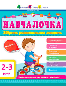 Guide d'apprentissage. 2-3 ans. Recueil de tâches de développement.