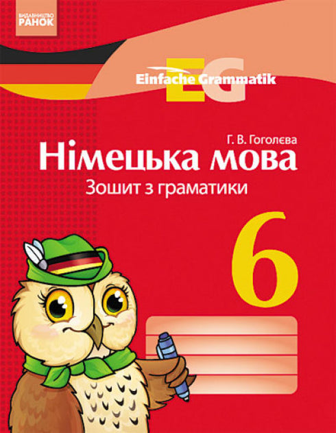 nimecka mova 6 klas zoshyt z hramatyky