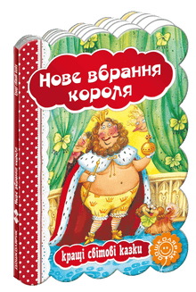 nove vbrannya korolya 1