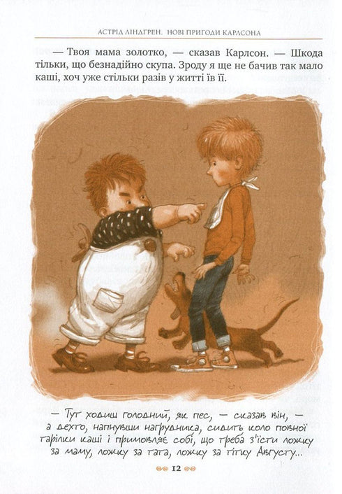 Нові пригоди Карлсона, що живе на даху. Книга 3