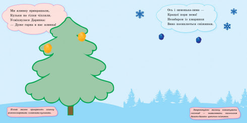 Пальчикові малювалки. Ой-Ой, морозець