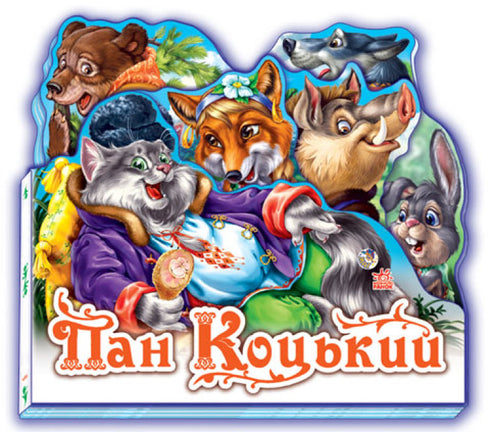 El Sr. Gato. Cuento favorito