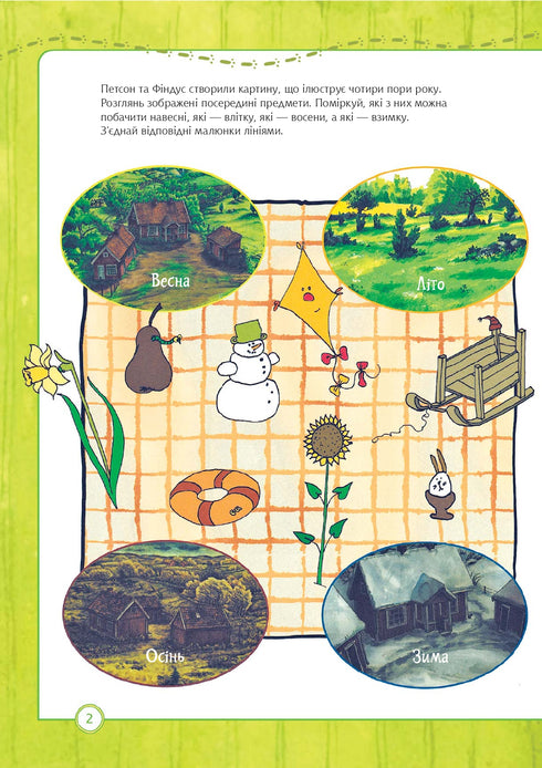 Pettersson und Findus. Was weißt du über die Jahreszeiten?