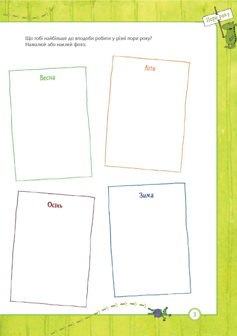 Pettersson und Findus. Was weißt du über die Jahreszeiten?