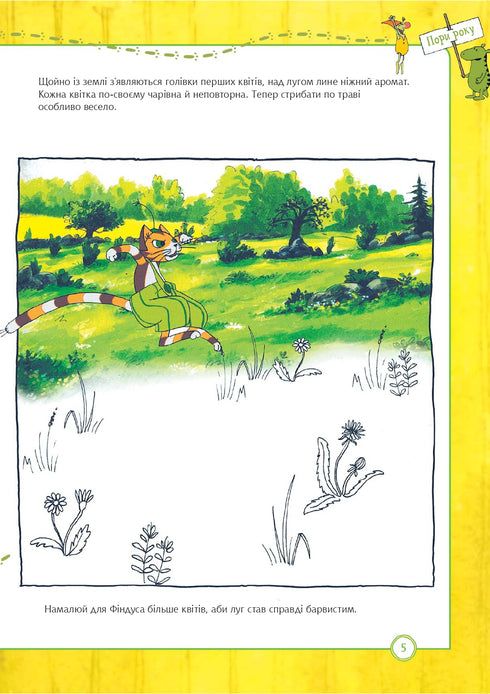 Pettersson und Findus. Was weißt du über die Jahreszeiten?