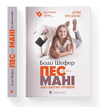 Perro llamado Mani, o El abecedario del dinero