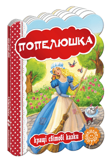 Cinderella. Die besten Märchen der Welt.
