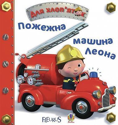 El camión de bomberos de León