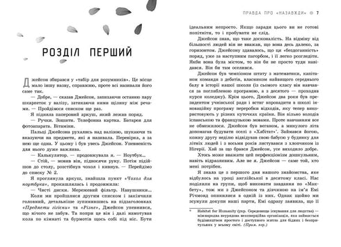 La verdad sobre "Para siempre"